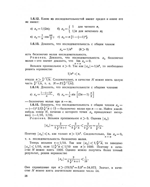 Дифференциальное и интегральное исчисление в примерах и задачах. Функции одной переменной