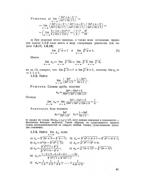 Дифференциальное и интегральное исчисление в примерах и задачах. Функции одной переменной