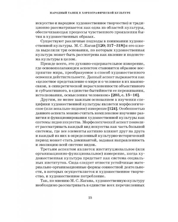 Народный танец в современной хореографической культуре. Феномен постфолка. Монография
