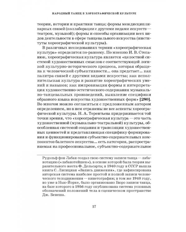 Народный танец в современной хореографической культуре. Феномен постфолка. Монография
