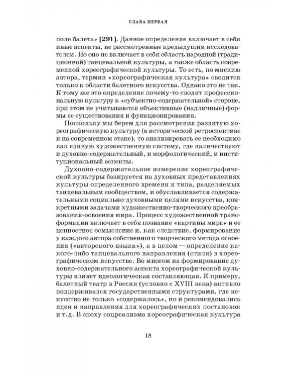 Народный танец в современной хореографической культуре. Феномен постфолка. Монография