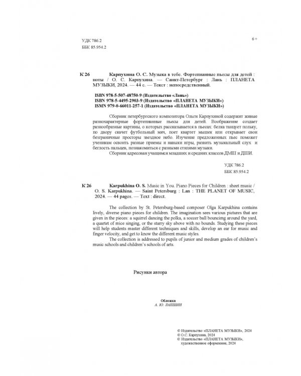 Музыка в тебе. Фортепианные пьесы для детей. Ноты