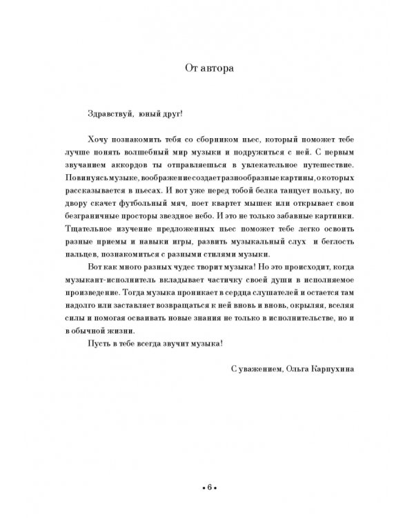 Музыка в тебе. Фортепианные пьесы для детей. Ноты