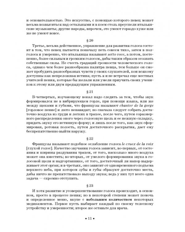 Совершенный капельмейстер. О мелодии. Учебное пособие