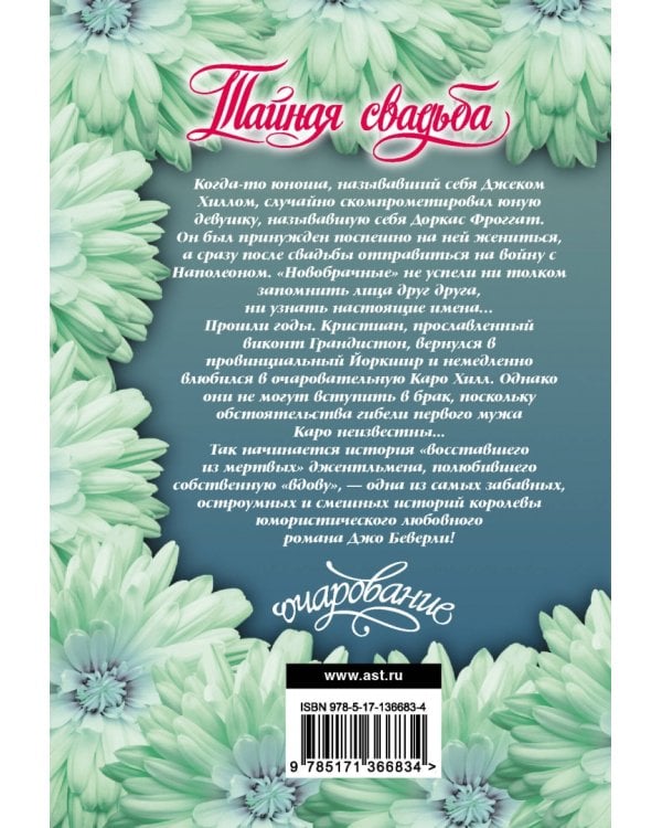 Тайная свадьба