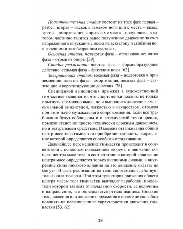 Теория и методика художественной гимнастики. Комбинированные элементы
