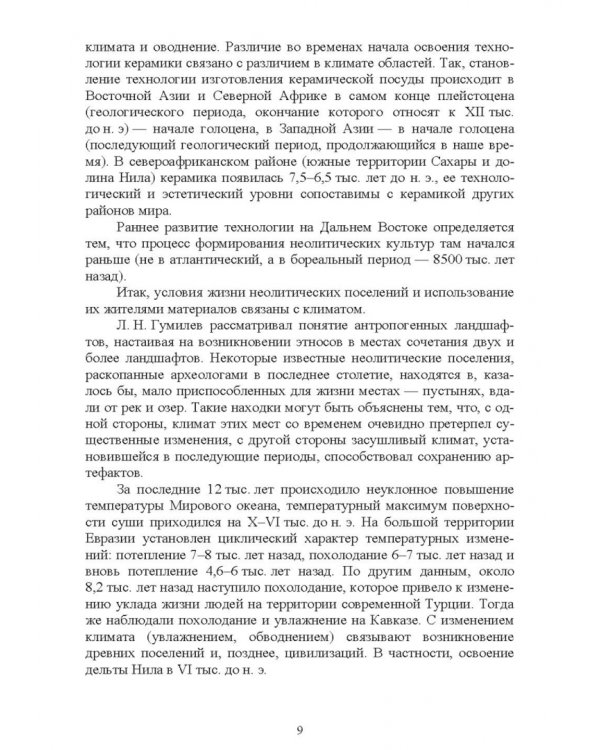 История технологии керамики. Керамика Древнего мира. Учебное пособие для вузов