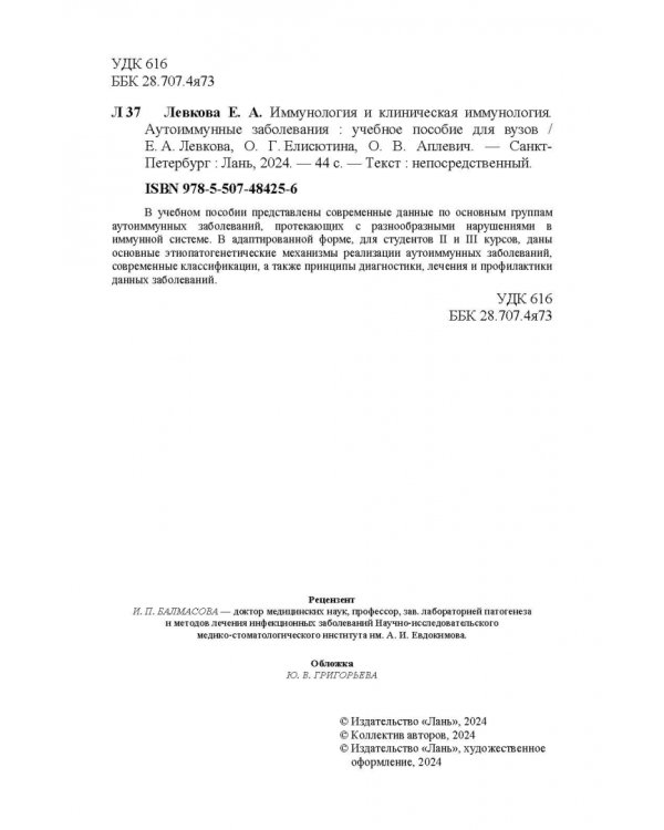 Иммунология и клиническая иммунология. Аутоиммунные заболевания. Учебное пособие для вузов
