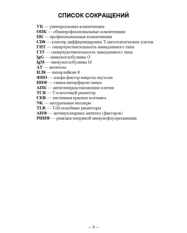 Иммунология и клиническая иммунология. Аутоиммунные заболевания. Учебное пособие для вузов