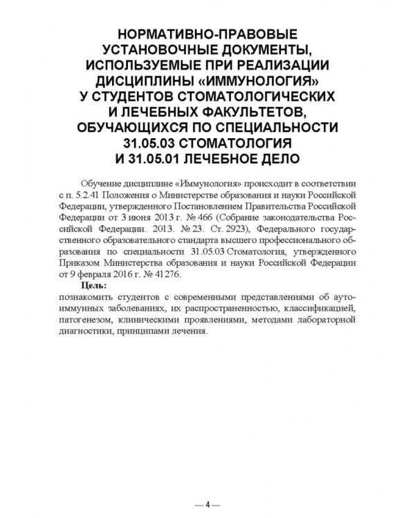 Иммунология и клиническая иммунология. Аутоиммунные заболевания. Учебное пособие для вузов