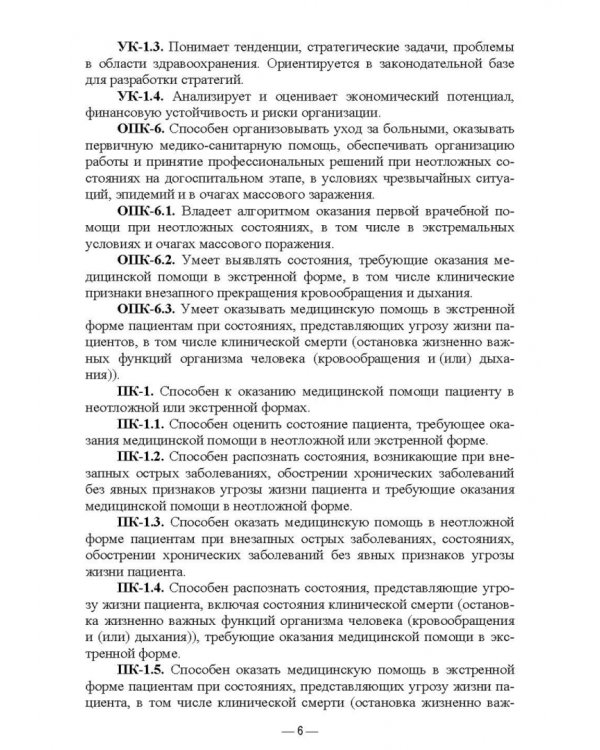 Иммунология и клиническая иммунология. Аутоиммунные заболевания. Учебное пособие для вузов
