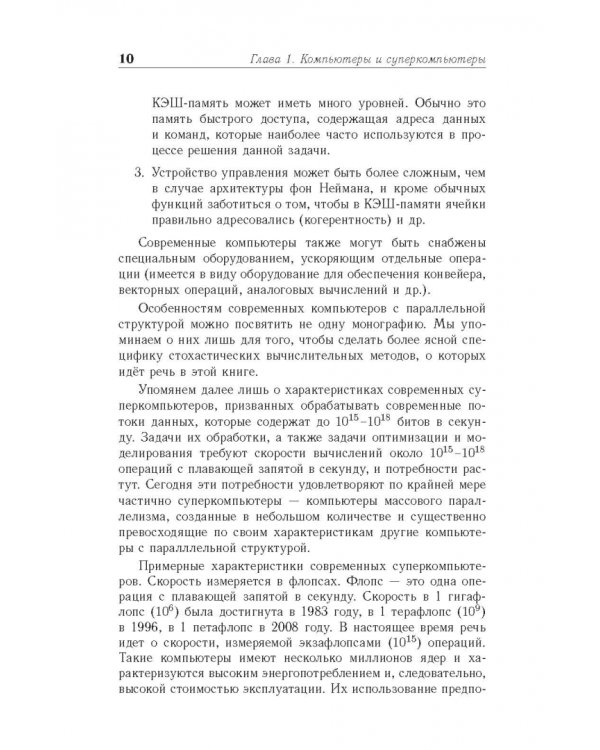 Метод Монте-Карло в вычислительной математике. Вводный курс. Учебное пособие для вузов