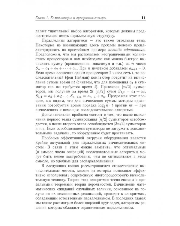Метод Монте-Карло в вычислительной математике. Вводный курс. Учебное пособие для вузов