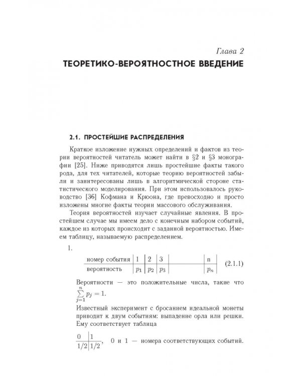 Метод Монте-Карло в вычислительной математике. Вводный курс. Учебное пособие для вузов
