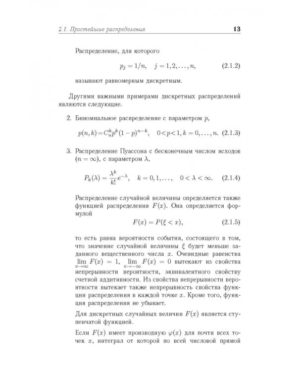 Метод Монте-Карло в вычислительной математике. Вводный курс. Учебное пособие для вузов
