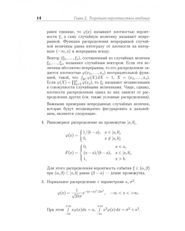 Метод Монте-Карло в вычислительной математике. Вводный курс. Учебное пособие для вузов