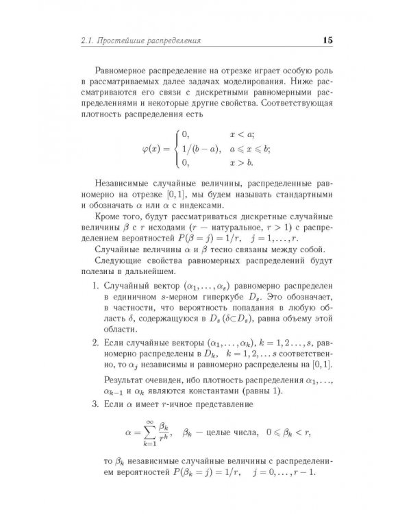 Метод Монте-Карло в вычислительной математике. Вводный курс. Учебное пособие для вузов