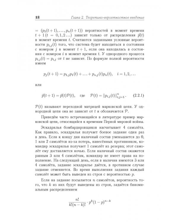 Метод Монте-Карло в вычислительной математике. Вводный курс. Учебное пособие для вузов