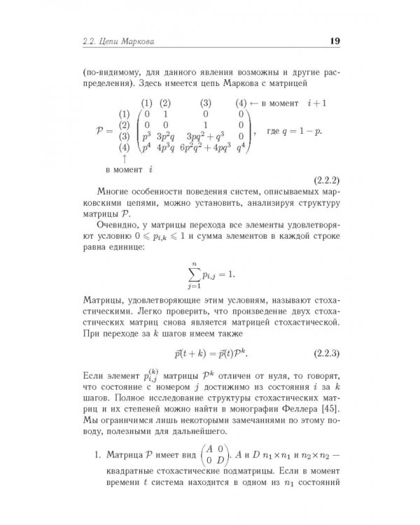 Метод Монте-Карло в вычислительной математике. Вводный курс. Учебное пособие для вузов
