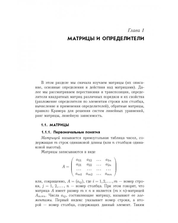 Системы линейных уравнений и линейное программирование. Учебник для вузов