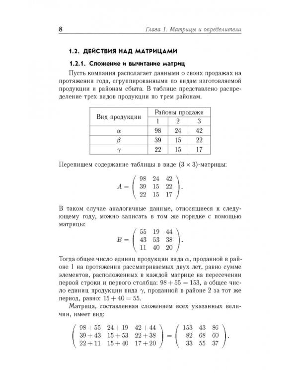 Системы линейных уравнений и линейное программирование. Учебник для вузов