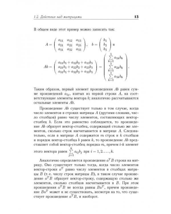 Системы линейных уравнений и линейное программирование. Учебник для вузов