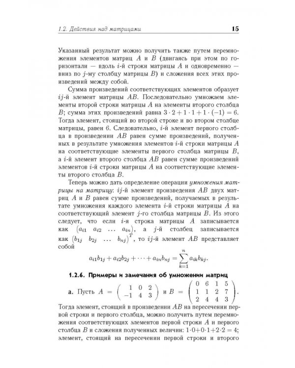 Системы линейных уравнений и линейное программирование. Учебник для вузов