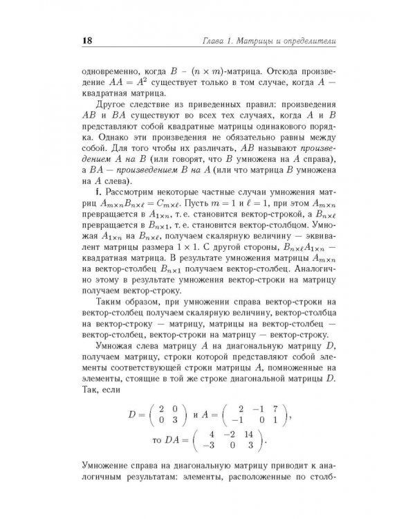 Системы линейных уравнений и линейное программирование. Учебник для вузов
