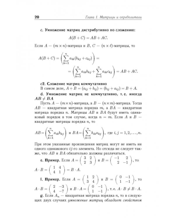 Системы линейных уравнений и линейное программирование. Учебник для вузов
