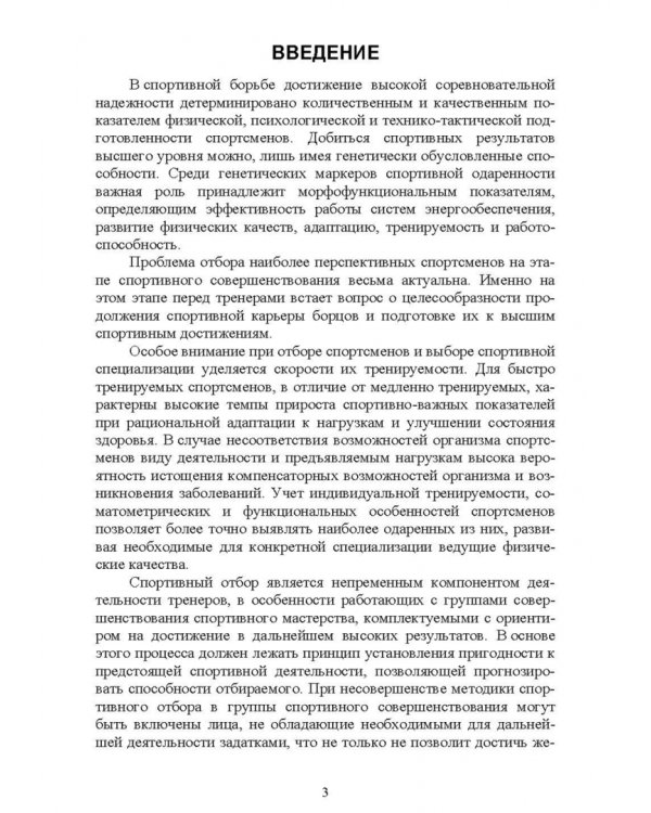 Технология спортивного отбора в самбо и дзюдо на основе морфофункциональных показателей
