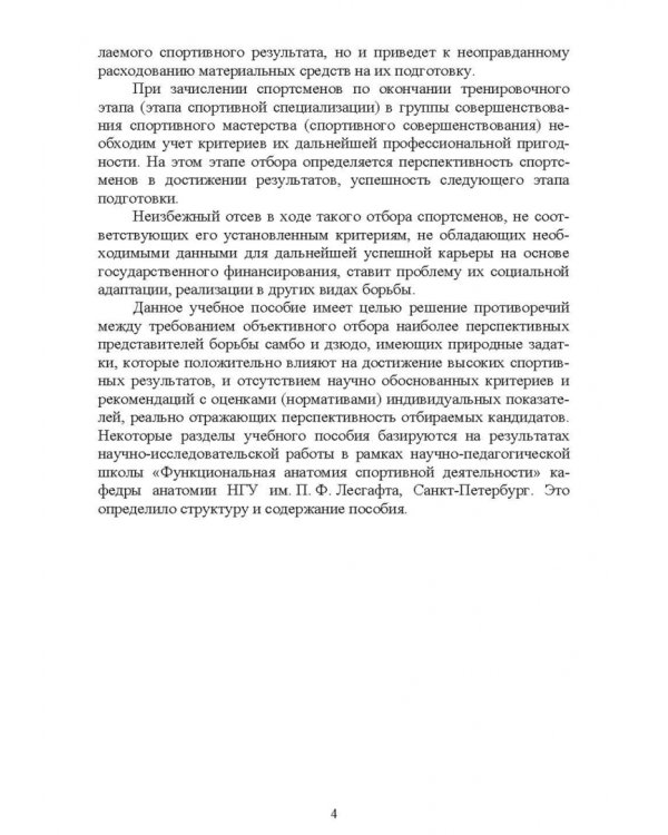 Технология спортивного отбора в самбо и дзюдо на основе морфофункциональных показателей