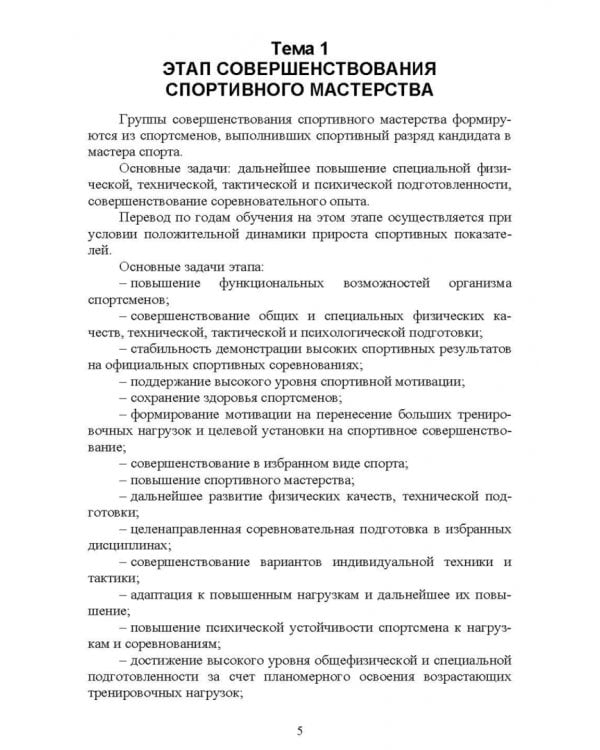 Технология спортивного отбора в самбо и дзюдо на основе морфофункциональных показателей