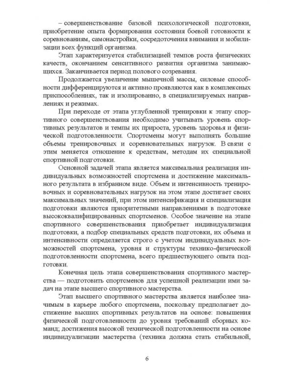 Технология спортивного отбора в самбо и дзюдо на основе морфофункциональных показателей