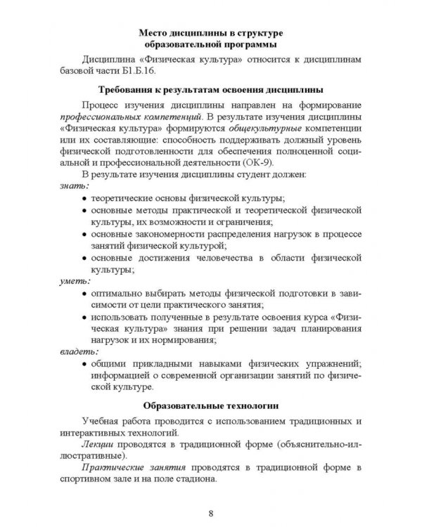 Физическая культура в вузе для девушек. Оздоровительная гимнастика. Учебное пособие для вузов