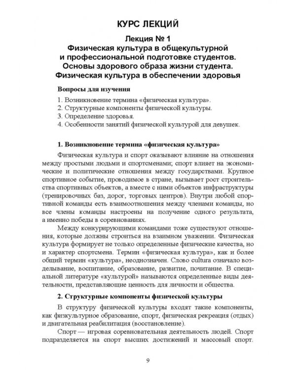 Физическая культура в вузе для девушек. Оздоровительная гимнастика. Учебное пособие для вузов