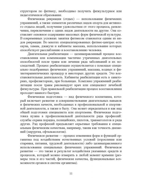 Физическая культура в вузе для девушек. Оздоровительная гимнастика. Учебное пособие для вузов