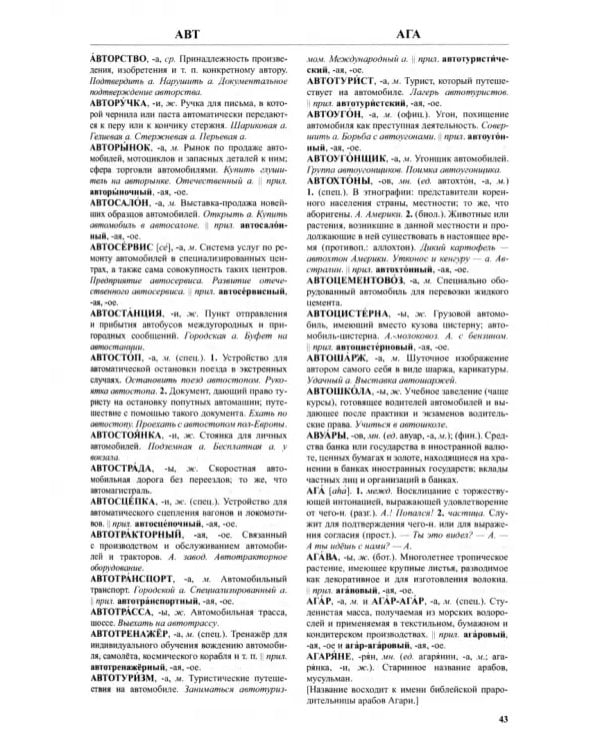 Большой толково-объяснительный словарь русского языка. В 3-х томах