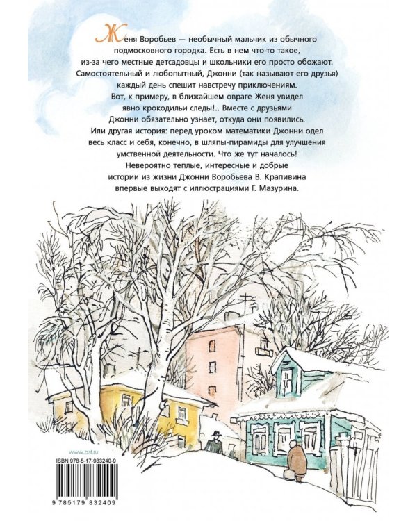 Истории из жизни Джонни Воробьёва