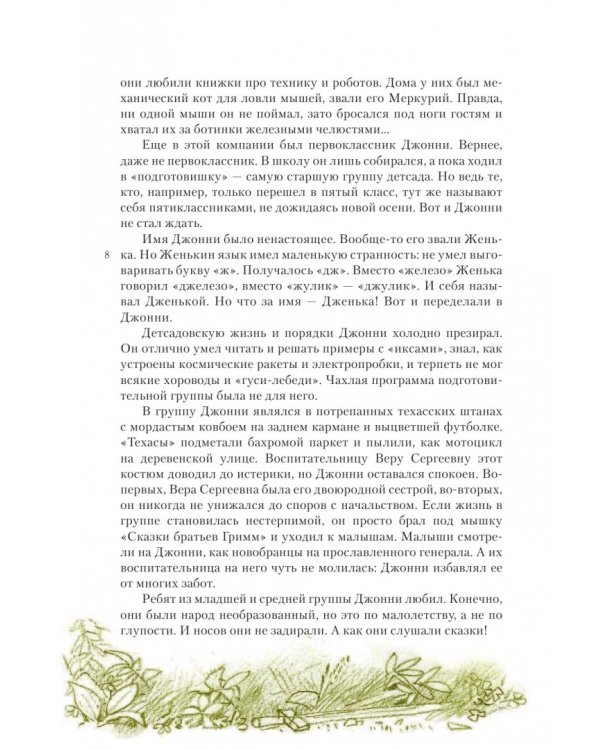 Истории из жизни Джонни Воробьёва