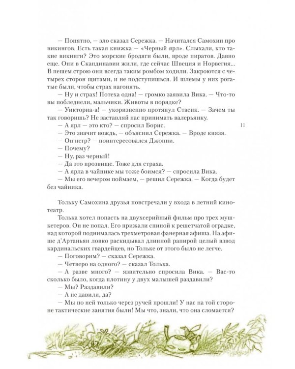 Истории из жизни Джонни Воробьёва