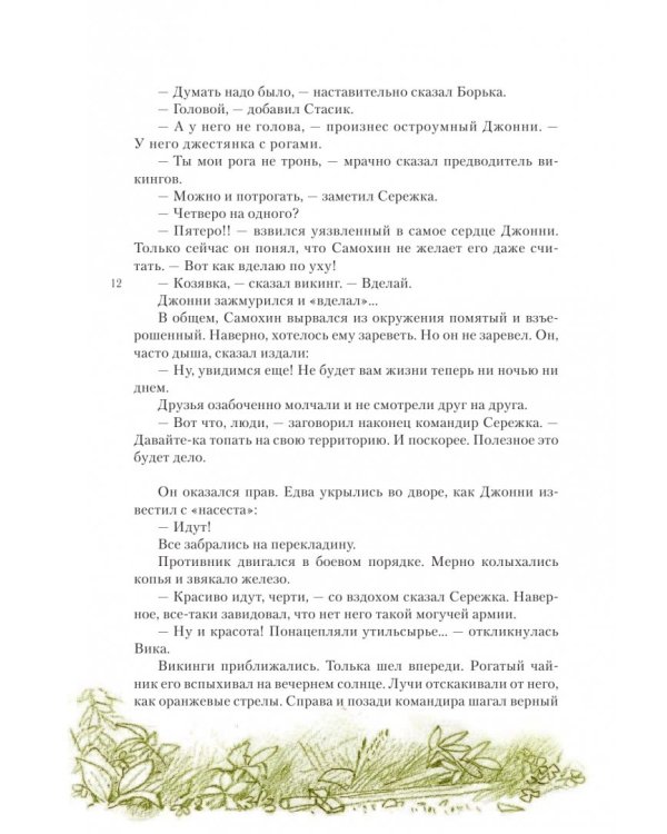 Истории из жизни Джонни Воробьёва