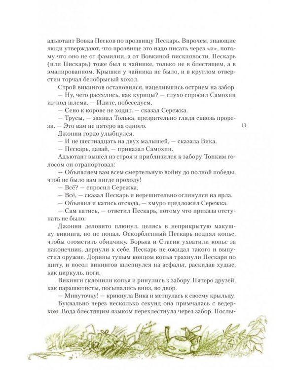 Истории из жизни Джонни Воробьёва