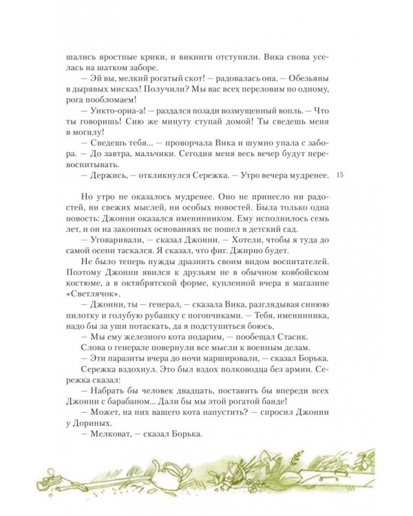 Истории из жизни Джонни Воробьёва