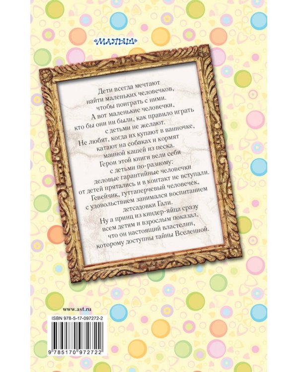 Гарантийные человечки и другие истории