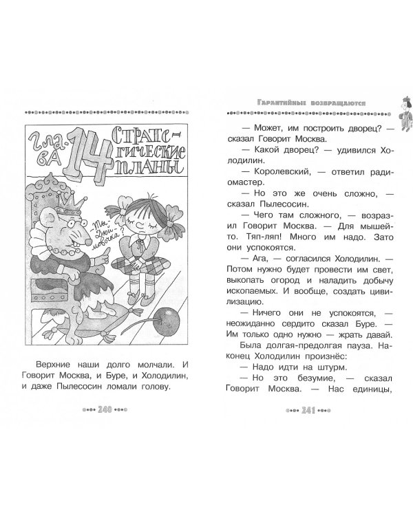 Гарантийные человечки и другие истории