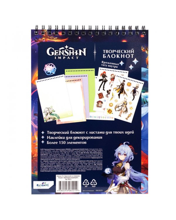 Геншин. Творческий блокнот Эфемерное недоверие, А5
