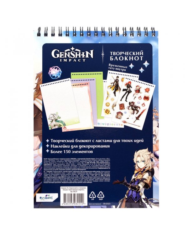 Геншин. Творческий блокнот Таинственные секреты, А5