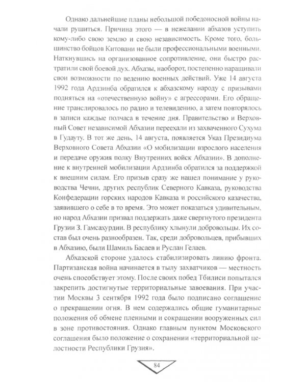 Россия и локальные войны. 1991-2023