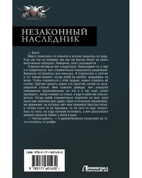 Незаконный наследник