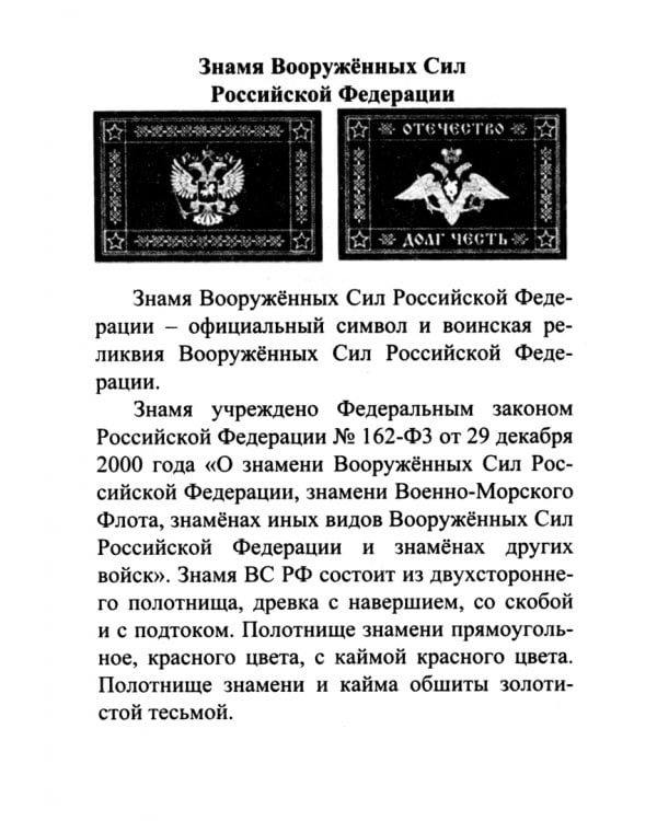 Начальная военная подготовка. Вооружённые силы РФ